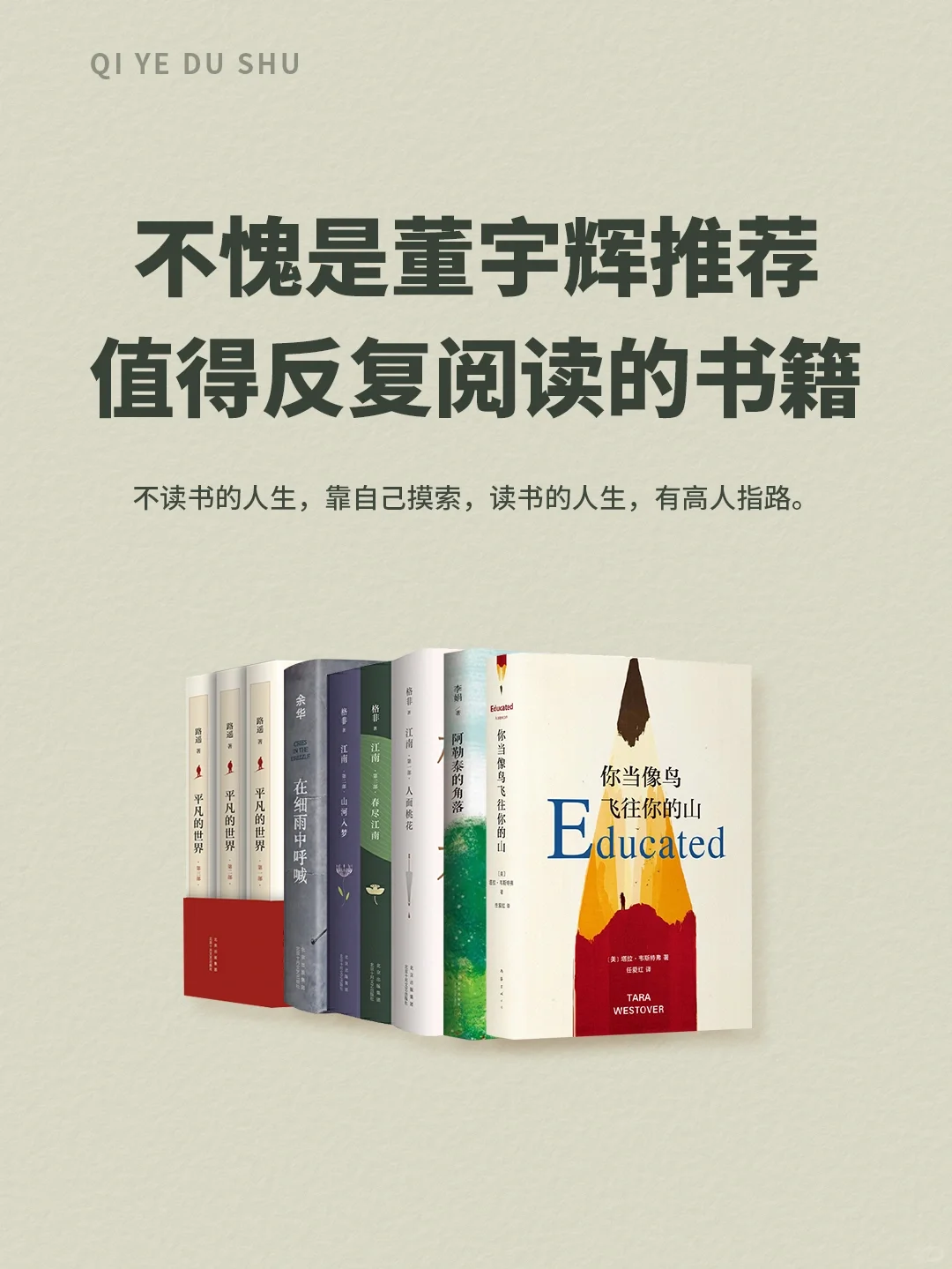 不愧是董宇辉推荐🔥值得反复阅读的书籍❗