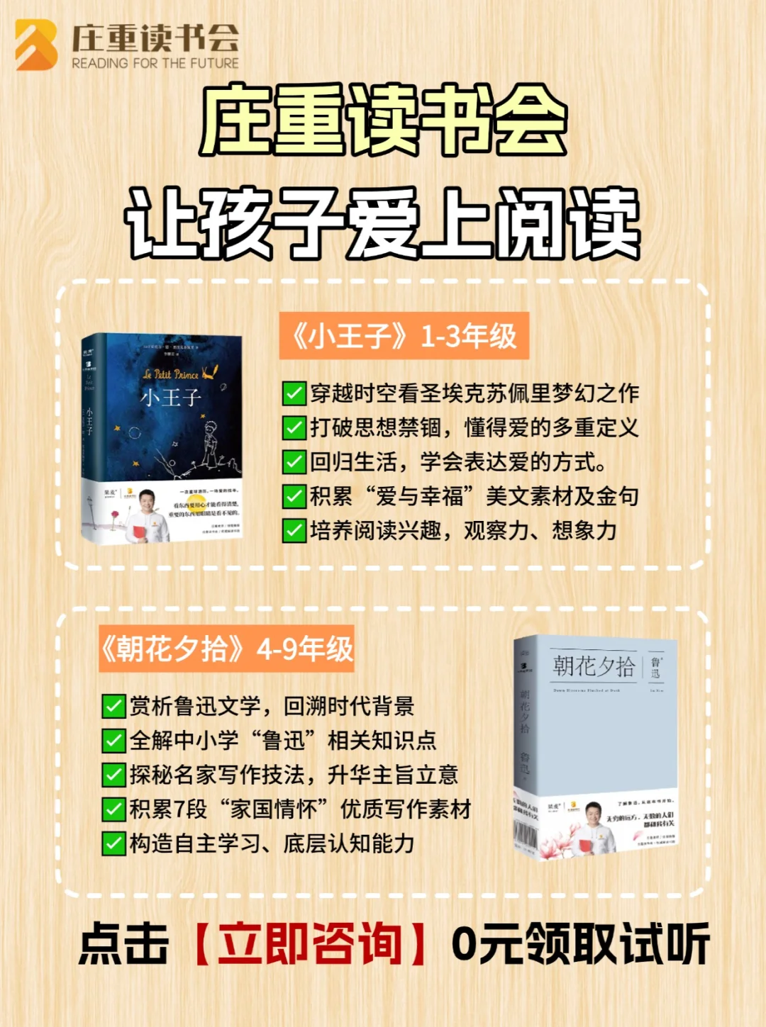 庄重读书会‼少儿必读书单来啦~
