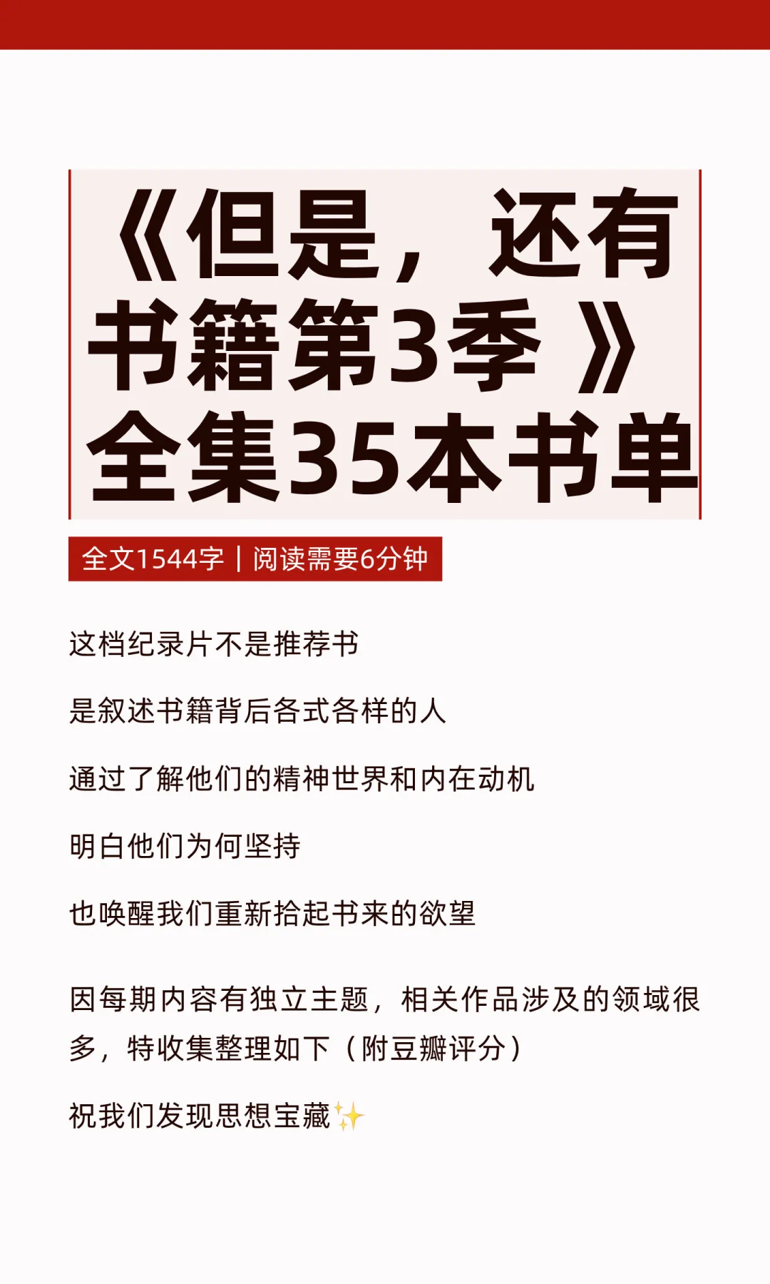 《但是，还有书籍3 》全集35本书单｜收藏备用📚