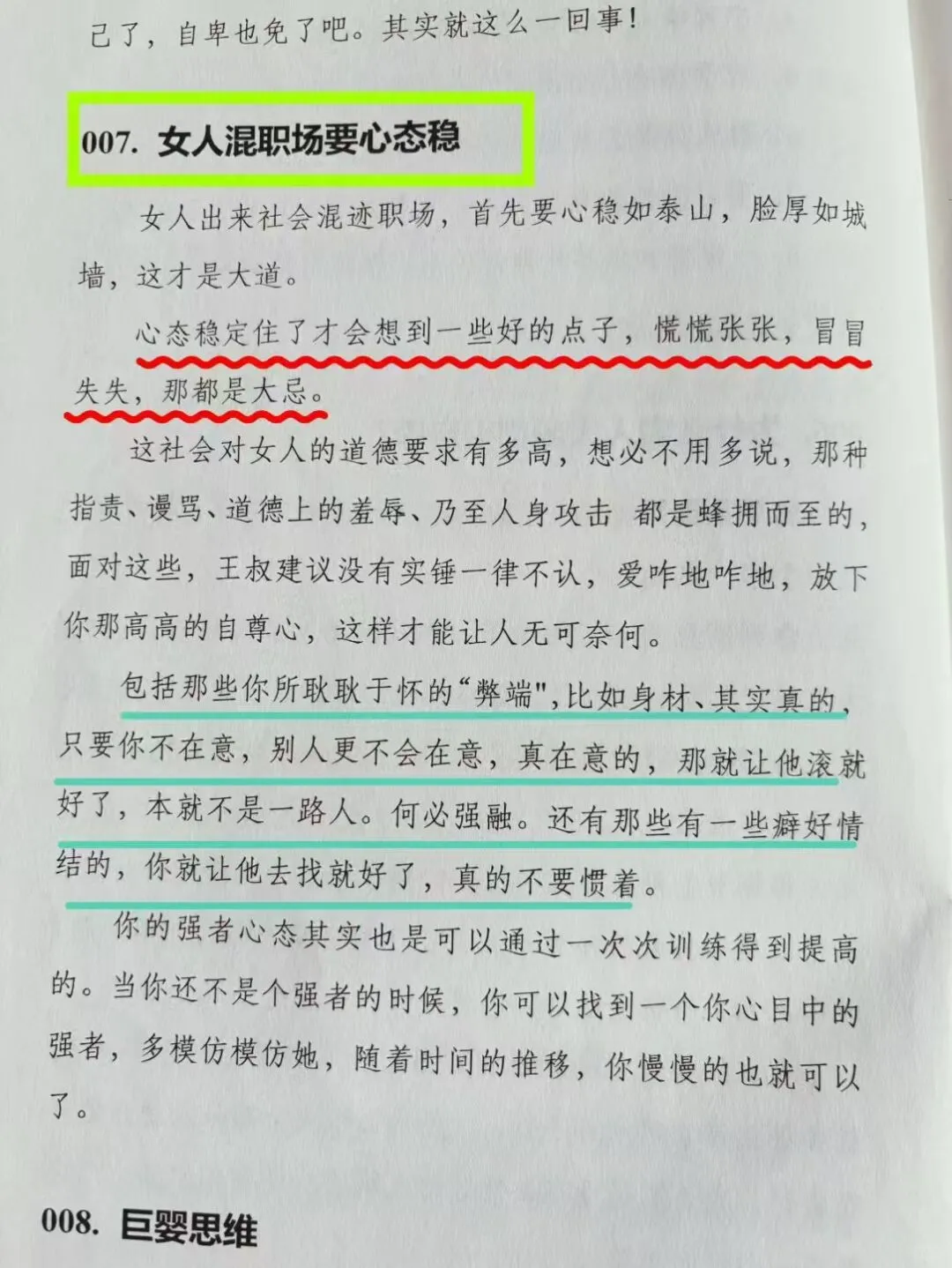 ㊙️资本家最不想让女性阅读的一本绝版好书！