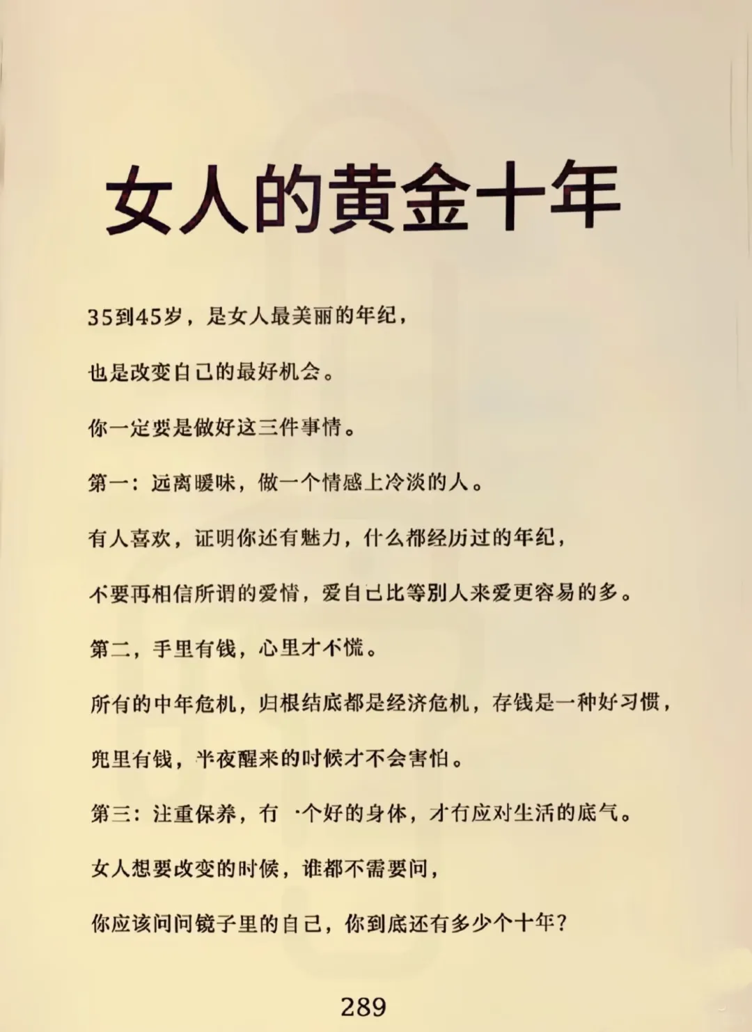 ㊙️资本家最不想让女性阅读的一本绝版好书！