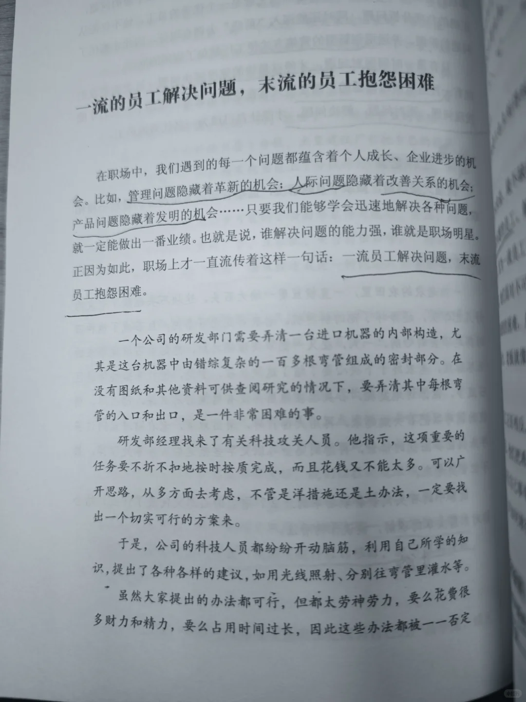 让工作成为你的能量源泉