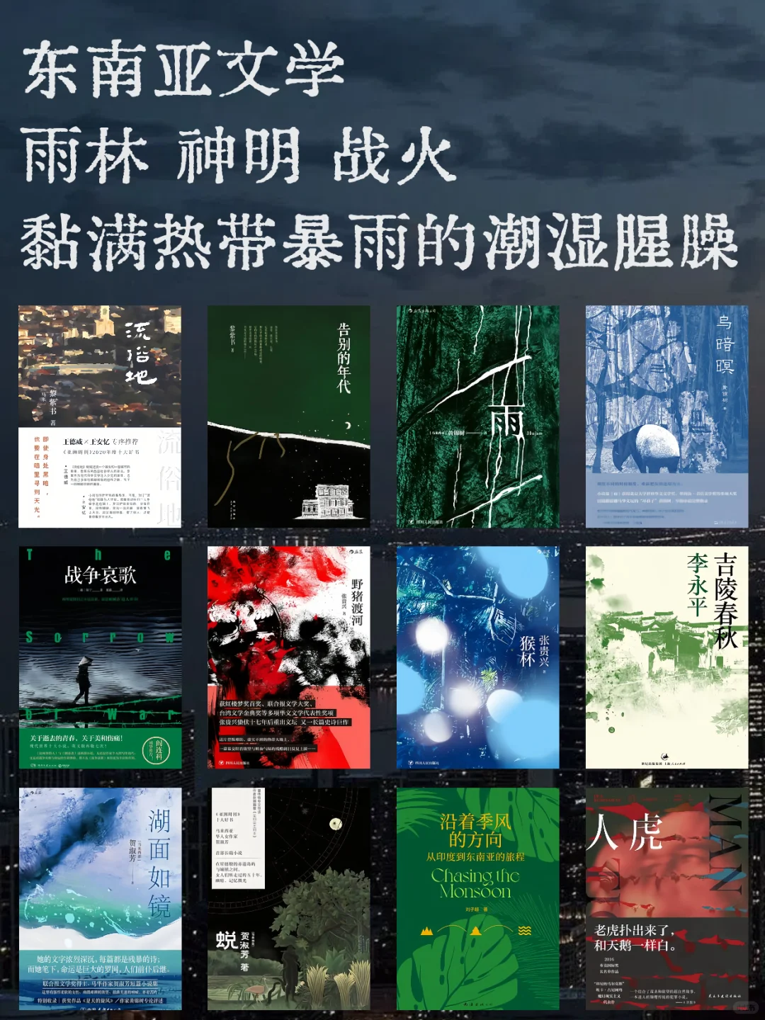 谁懂啊！东南亚文学简直像榴莲，刺痛疯狂上头