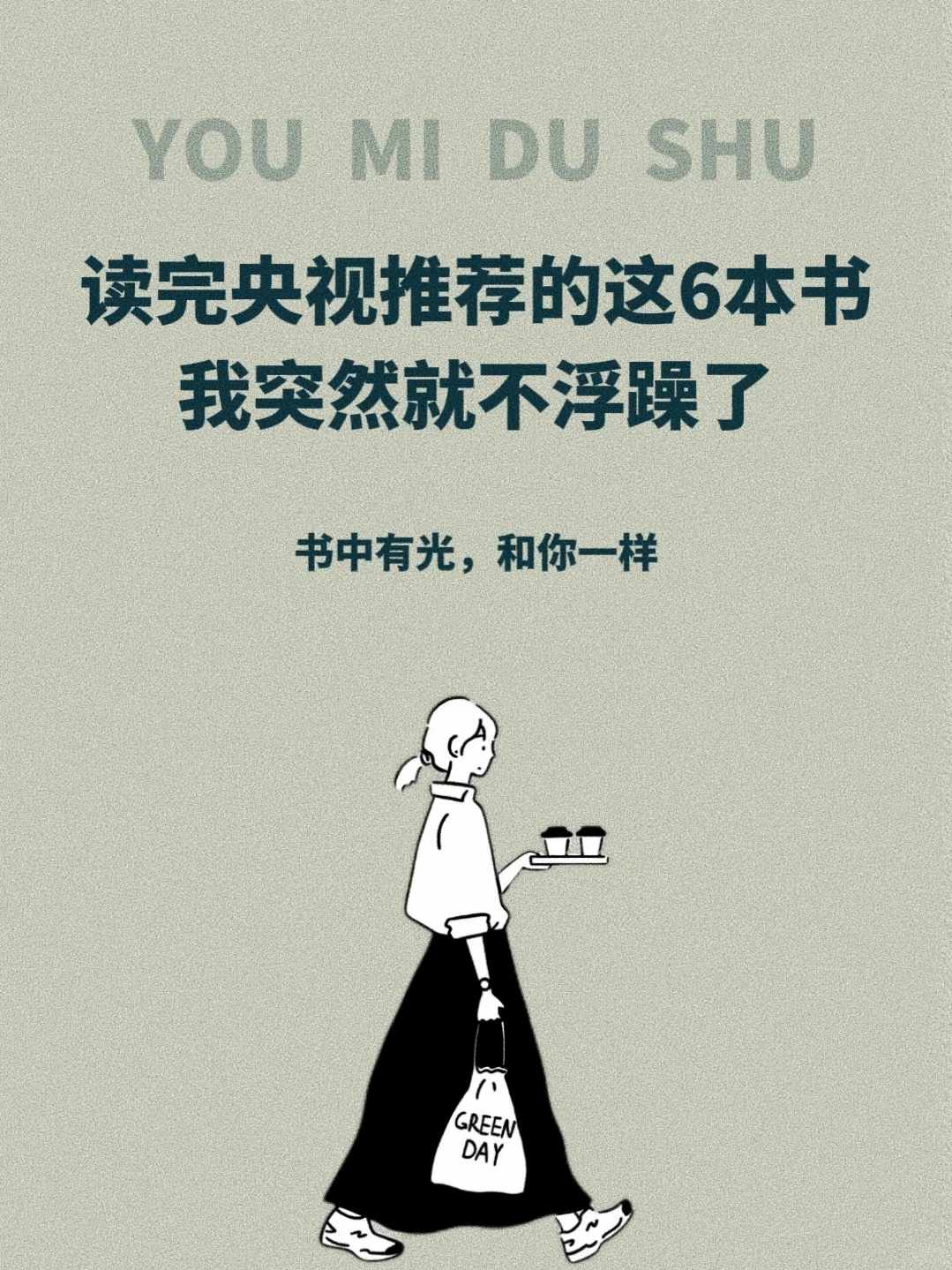 这6本书，让我安静下来了