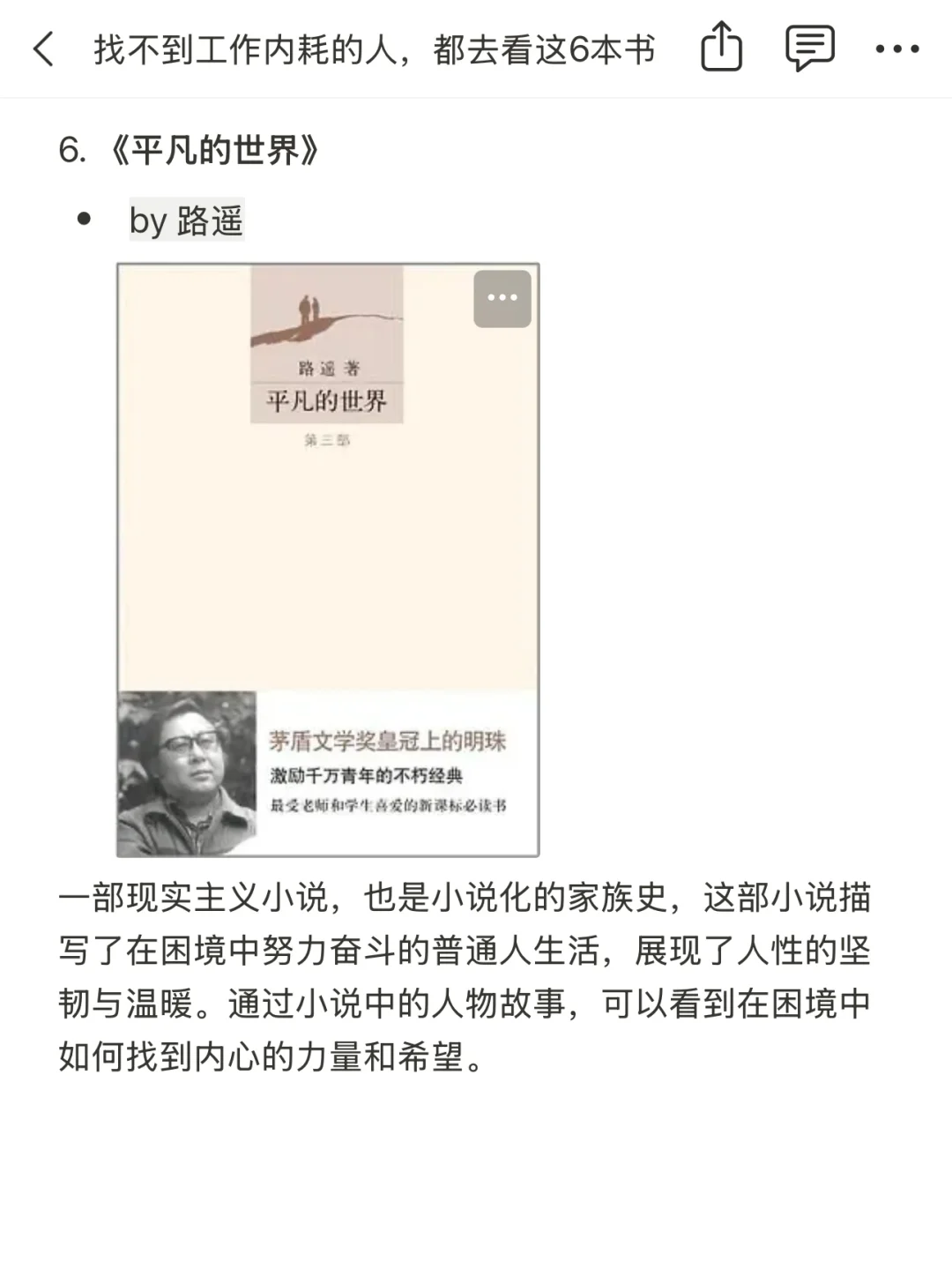 找不到工作内耗的人，都去看这6本书