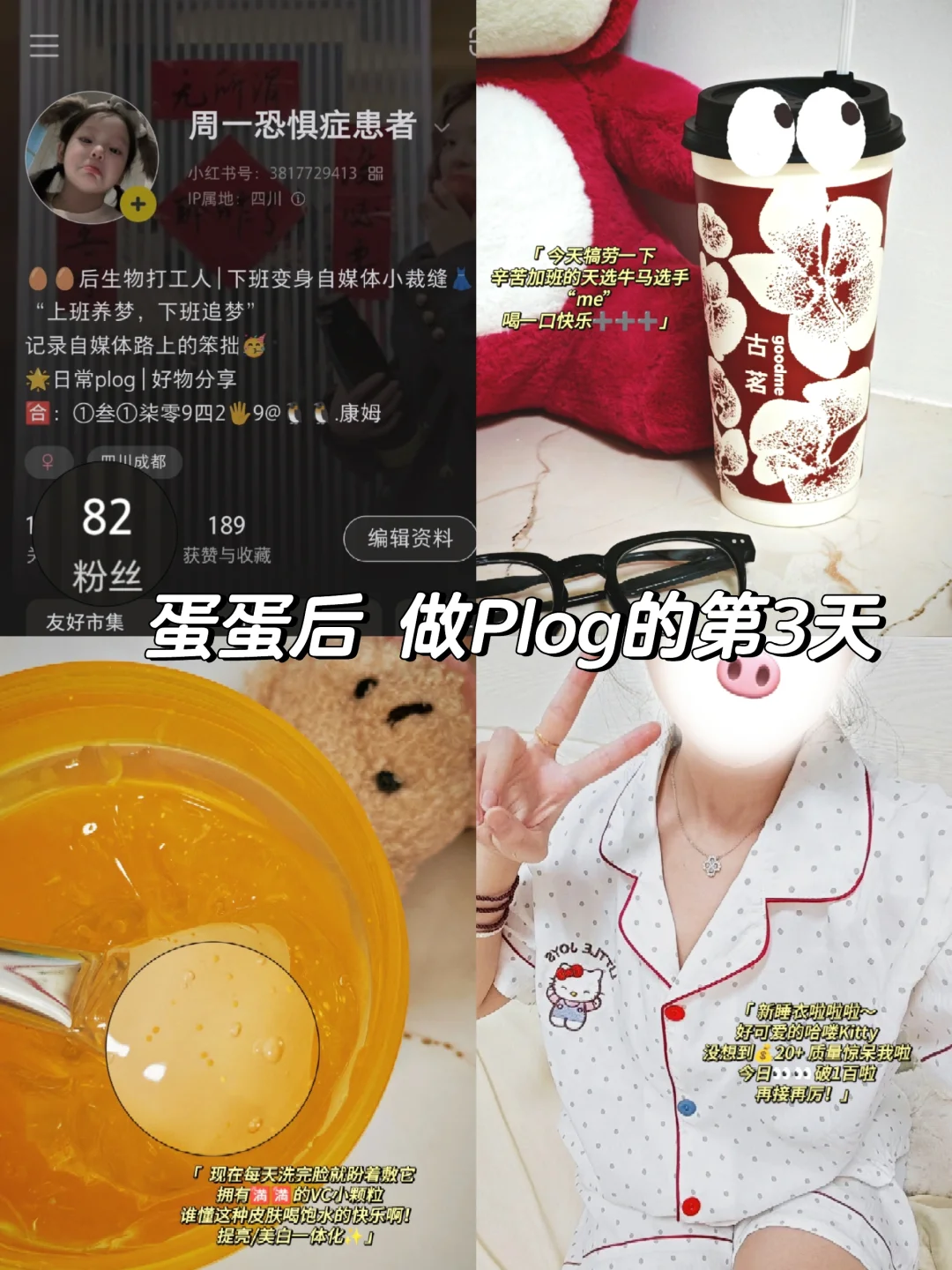 Day3|plog博主该发干货还是日常？我悟了！