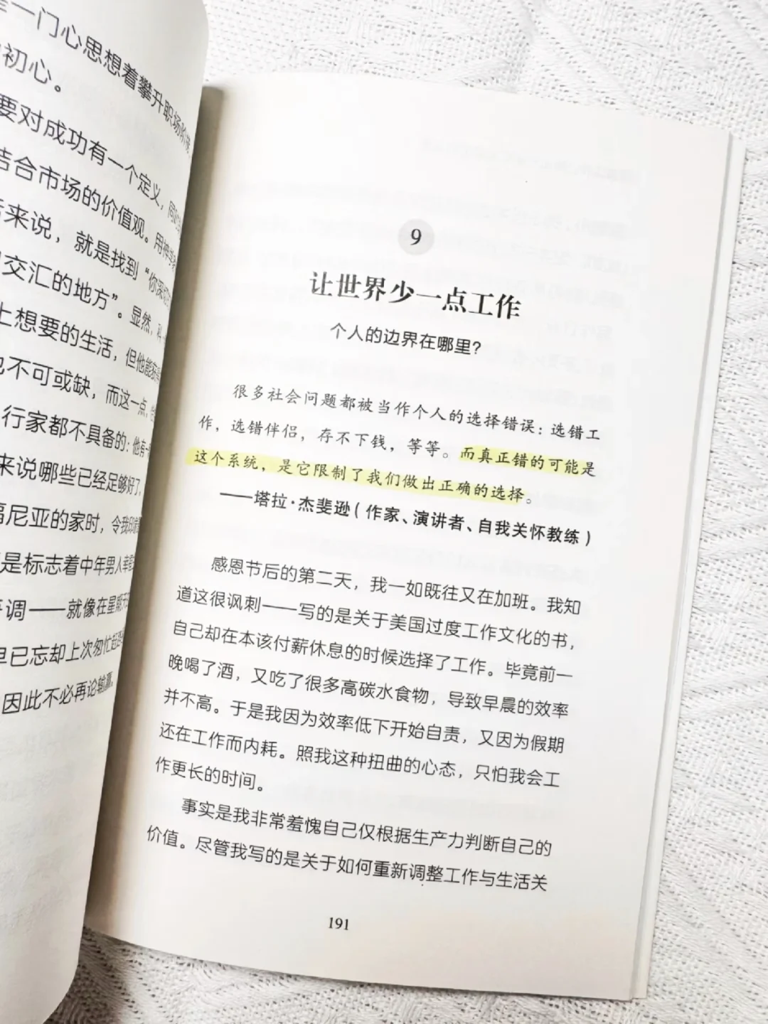 适度工作