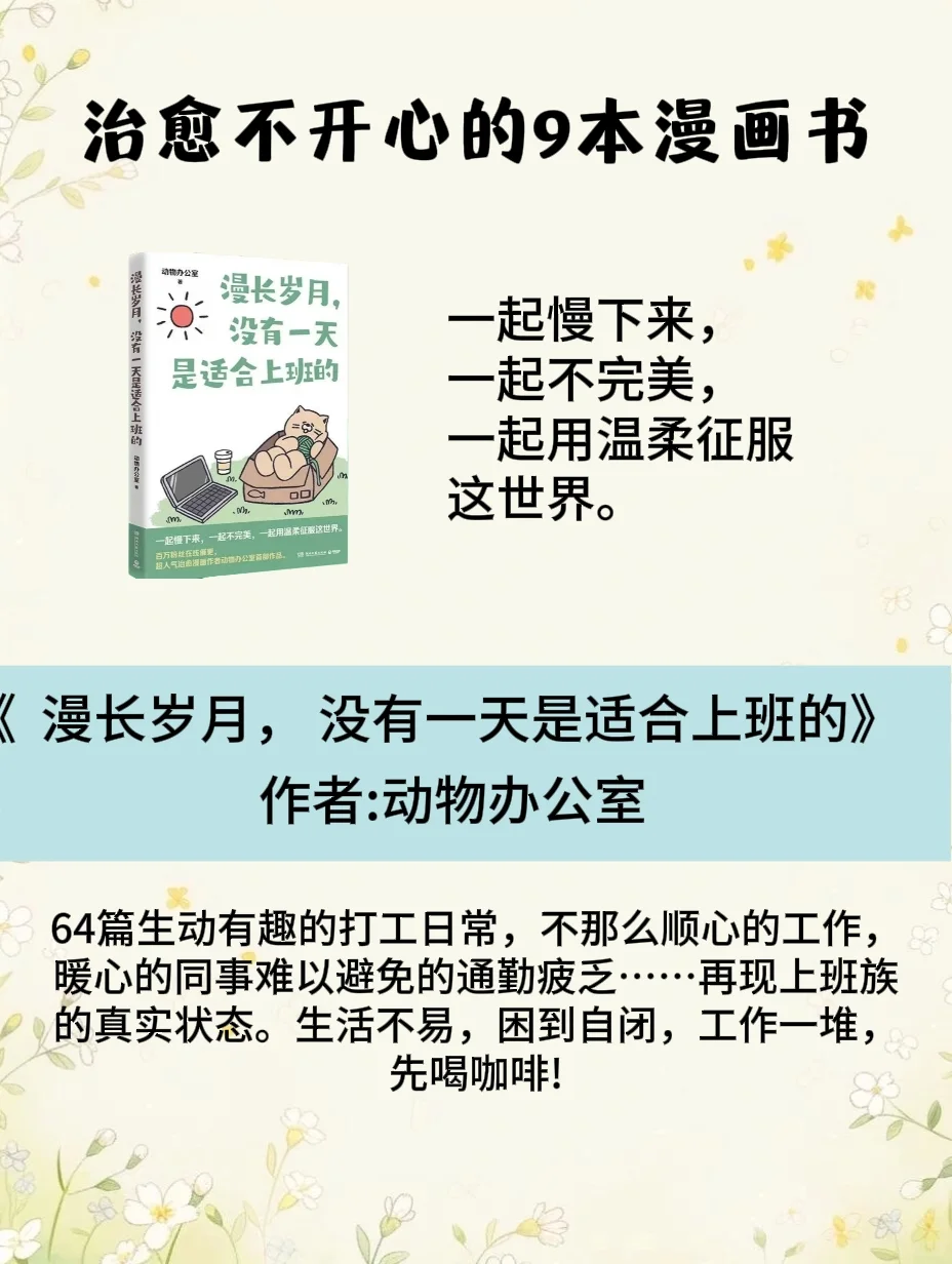 反内卷治愈解压推荐书单｜打工人必存✅