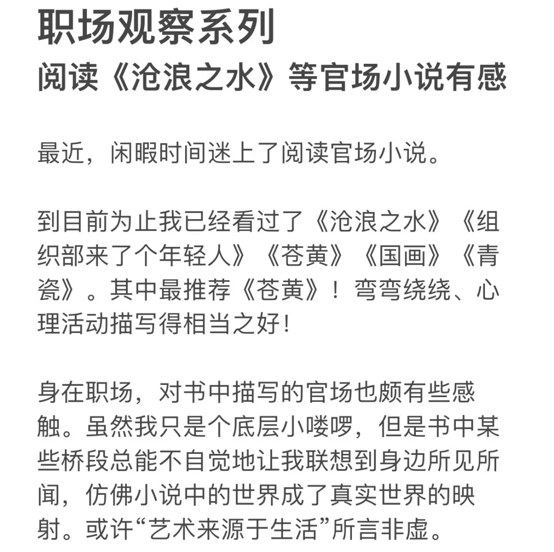 必读官场小说推荐及阅读感悟分享