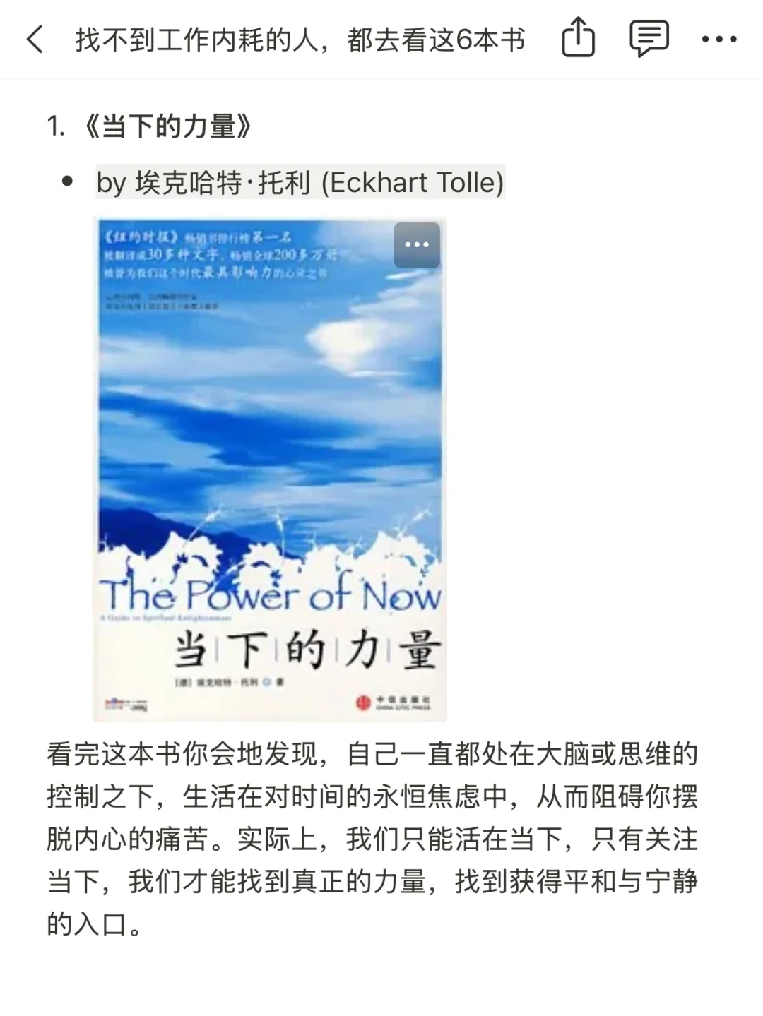 找不到工作内耗的人，都去看这6本书
