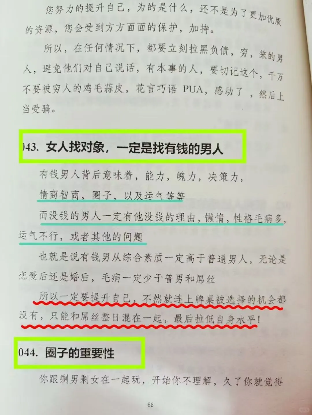 ㊙️资本家最不想让女性阅读的一本绝版好书！