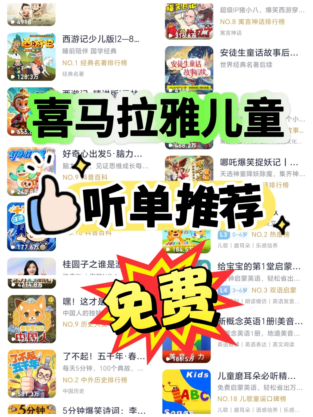 🔥超全喜马拉雅儿童听单资源汇集（免费）