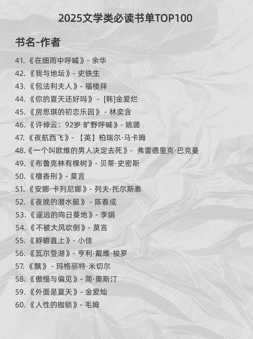 2025必读100本书单（文学类）