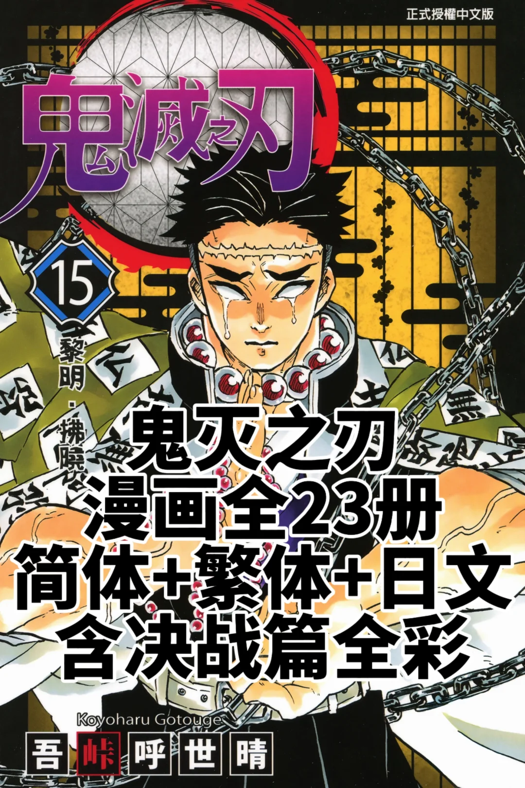 鬼灭之刃 漫画全23册➕决战篇全彩版本