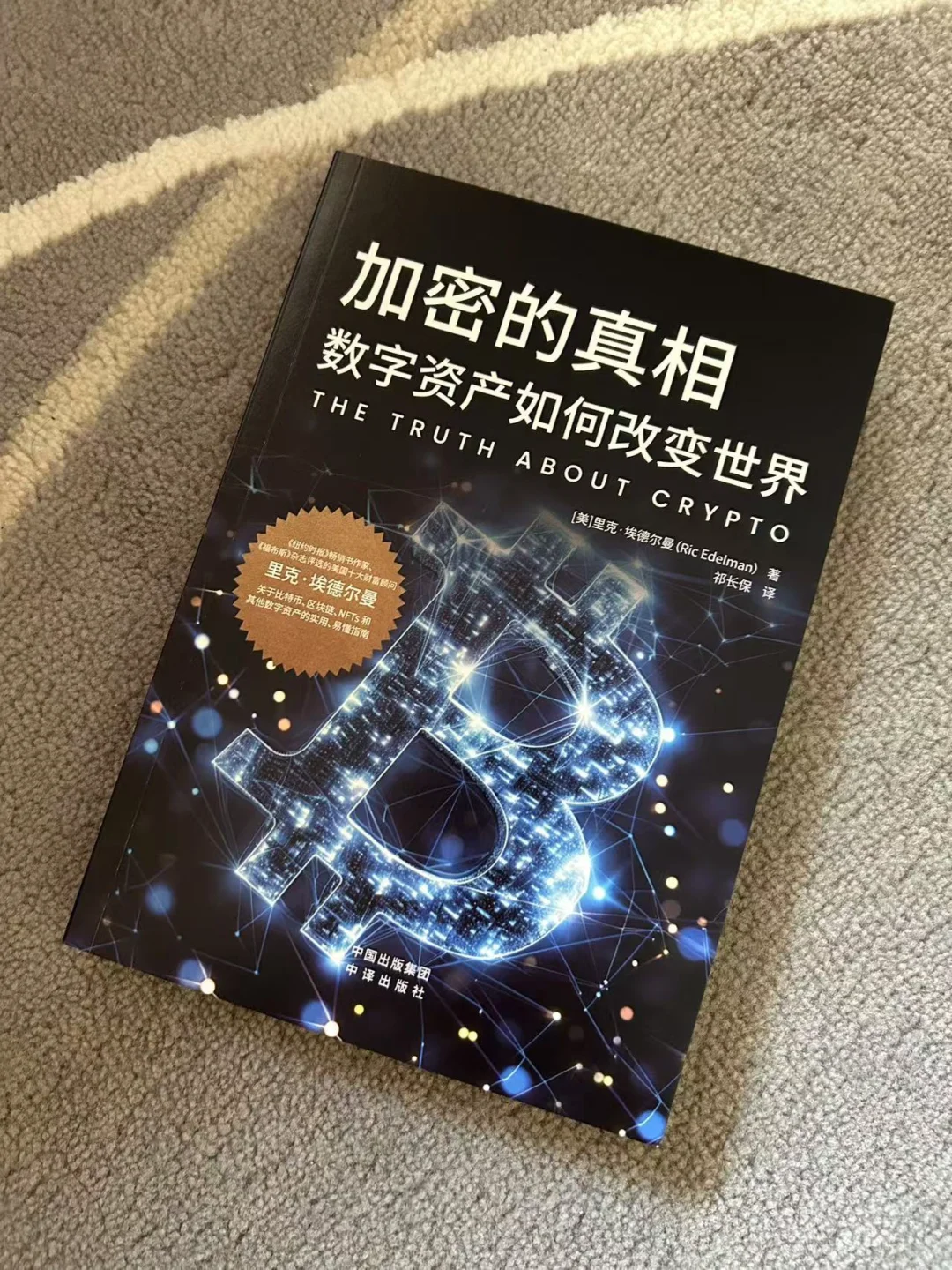 还不知道区块链是什么吗？ 这本书都讲了