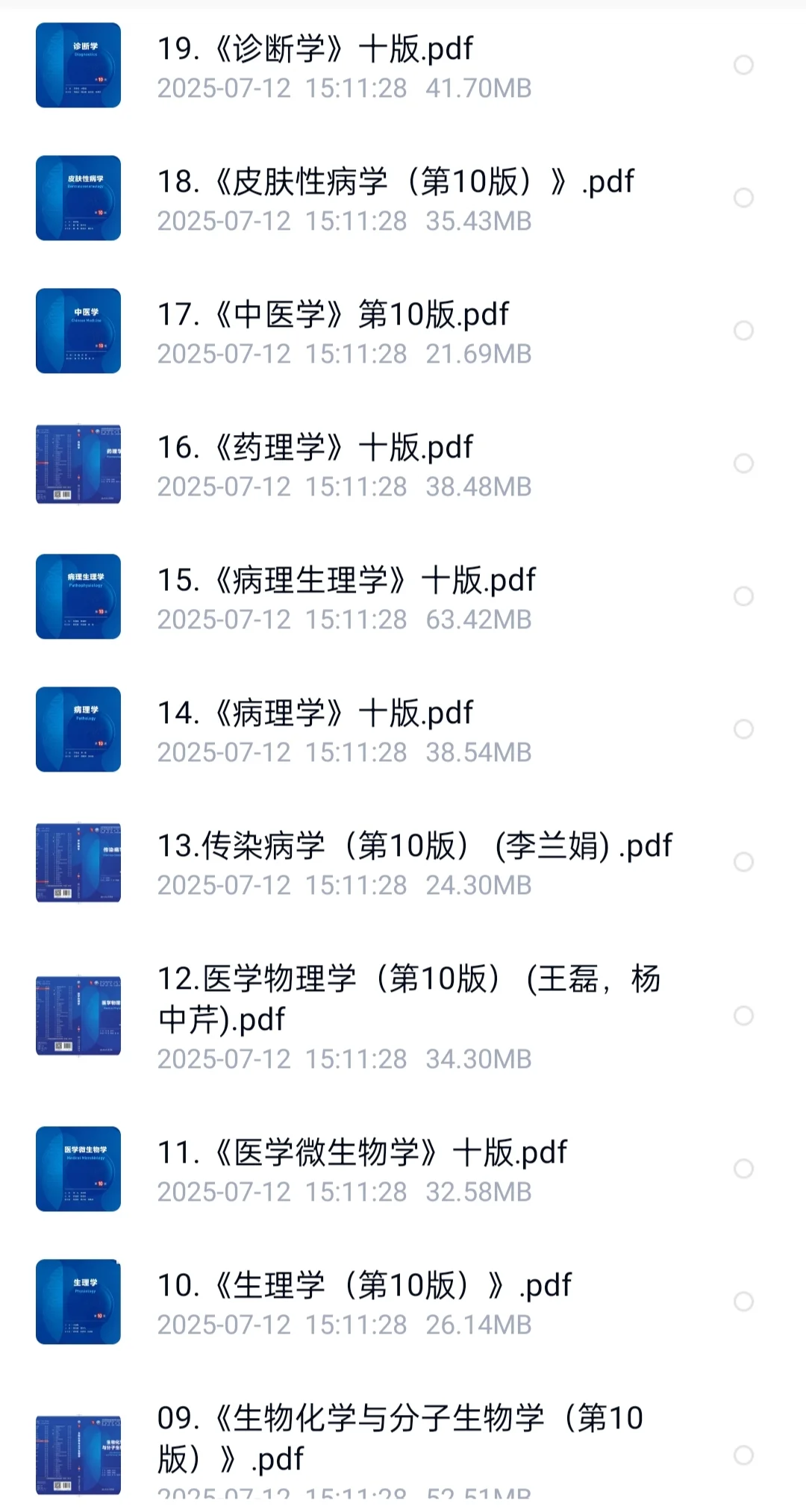 🔥医学生福音！第十版人卫教材电子版PDF