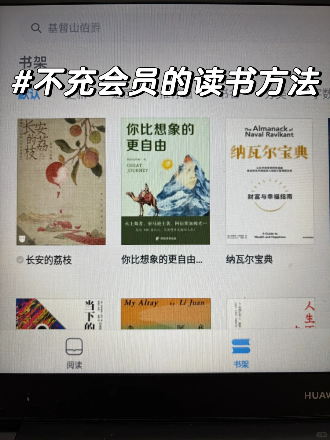 读书自由，不允许还有谁不会用❗❗❗❗