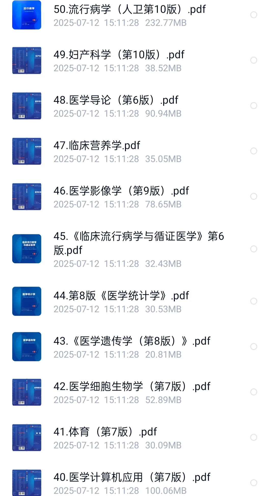 🔥医学生福音！第十版人卫教材电子版PDF