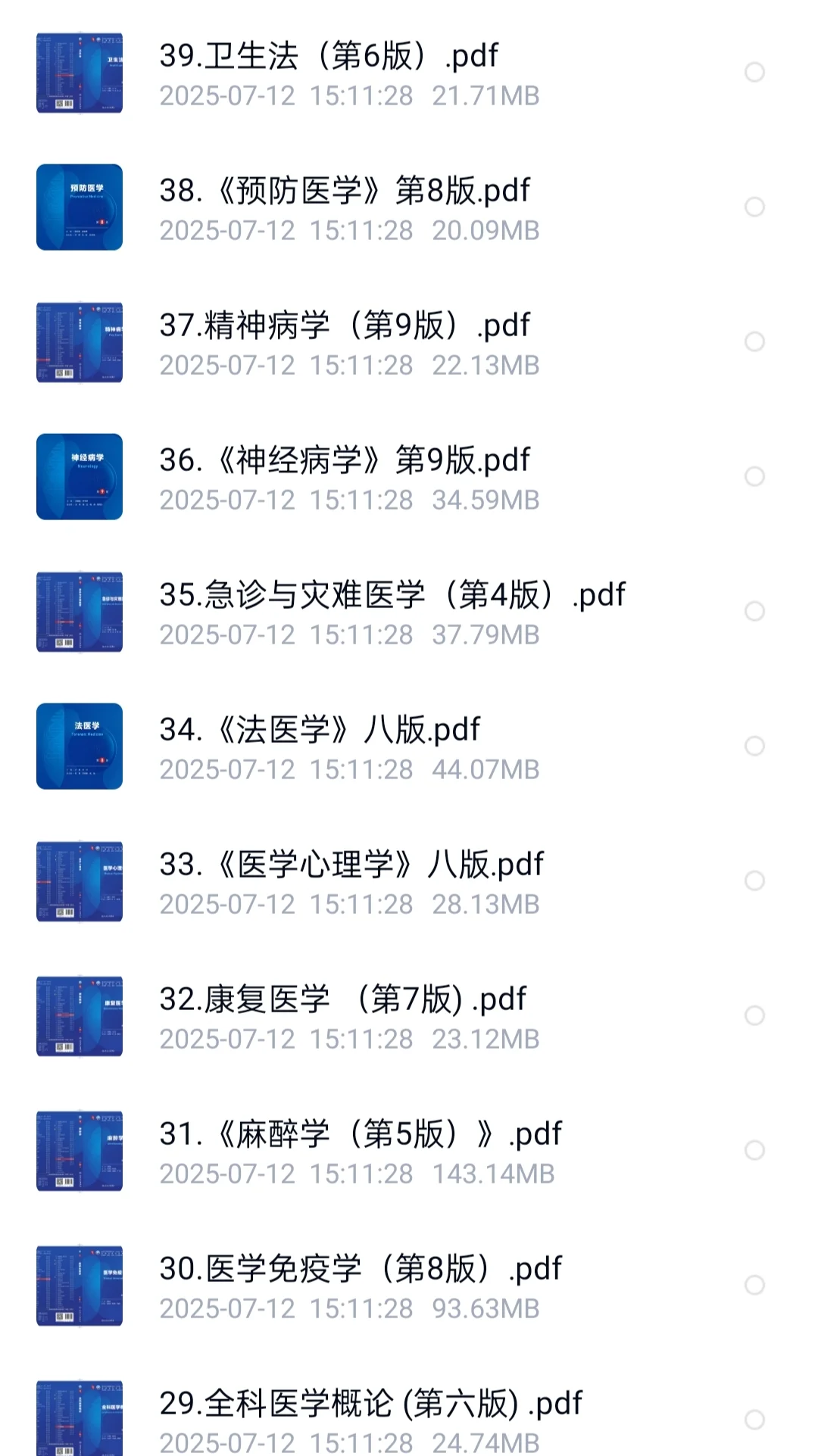 🔥医学生福音！第十版人卫教材电子版PDF