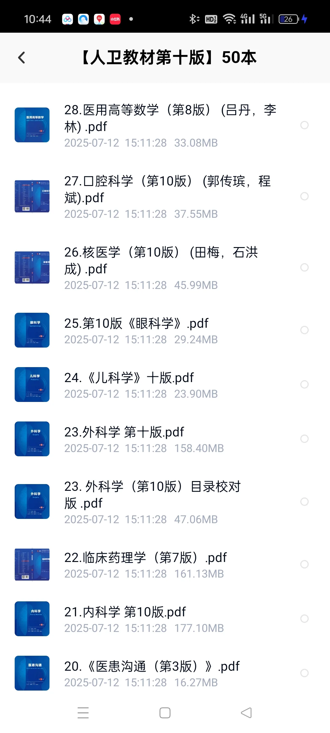🔥医学生福音！第十版人卫教材电子版PDF