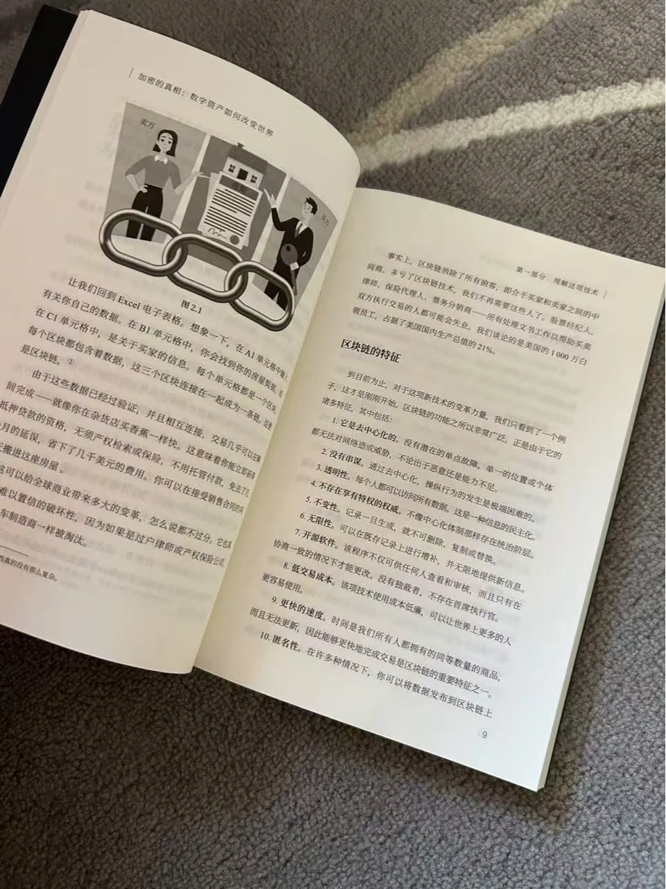 还不知道区块链是什么吗？ 这本书都讲了