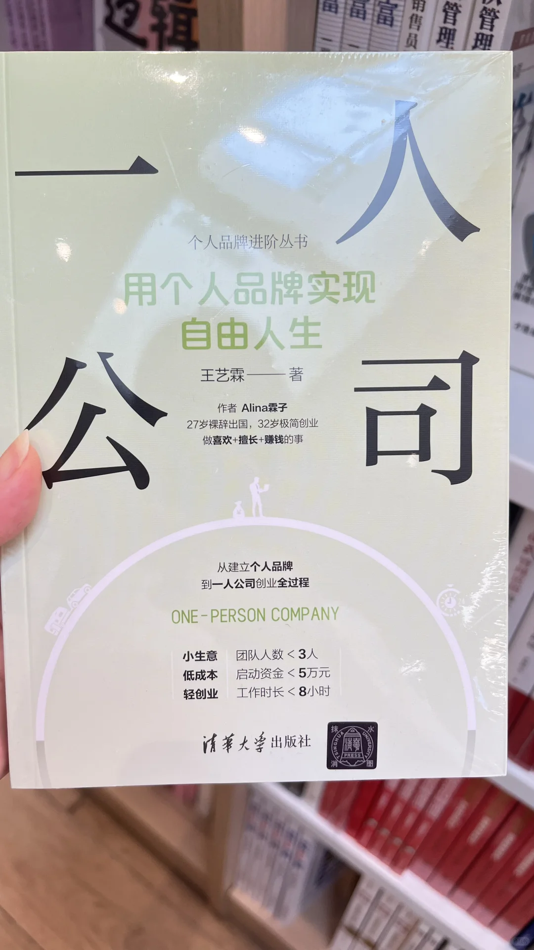 新书好书推荐之《一人公司》