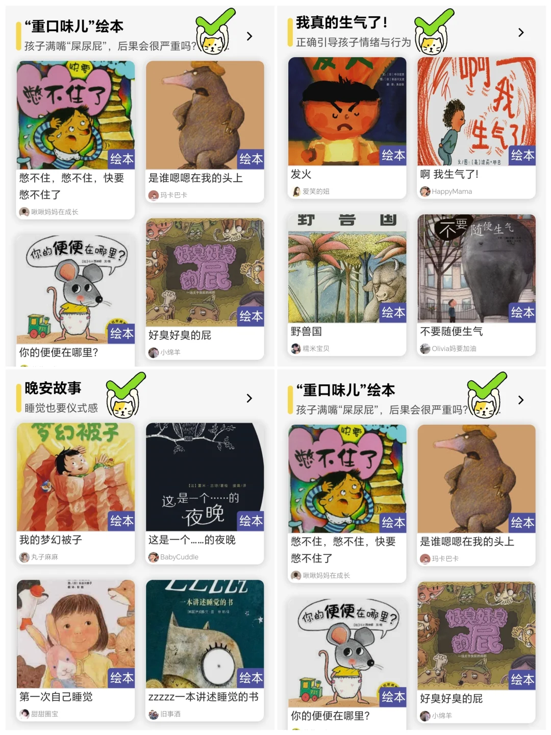👀原来绘本还可以这样看！不花💰不费妈