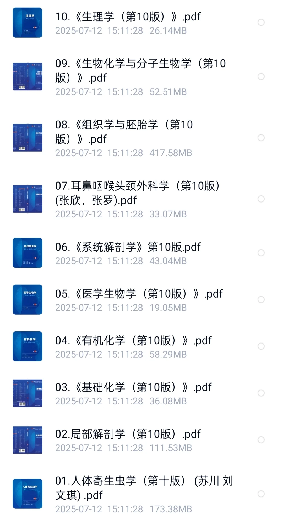 🔥医学生福音！第十版人卫教材电子版PDF
