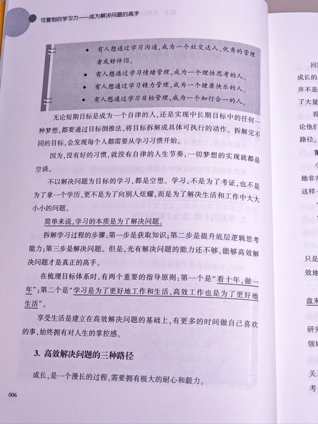 后劲太大！迷茫期都去看《可复制的学习力》