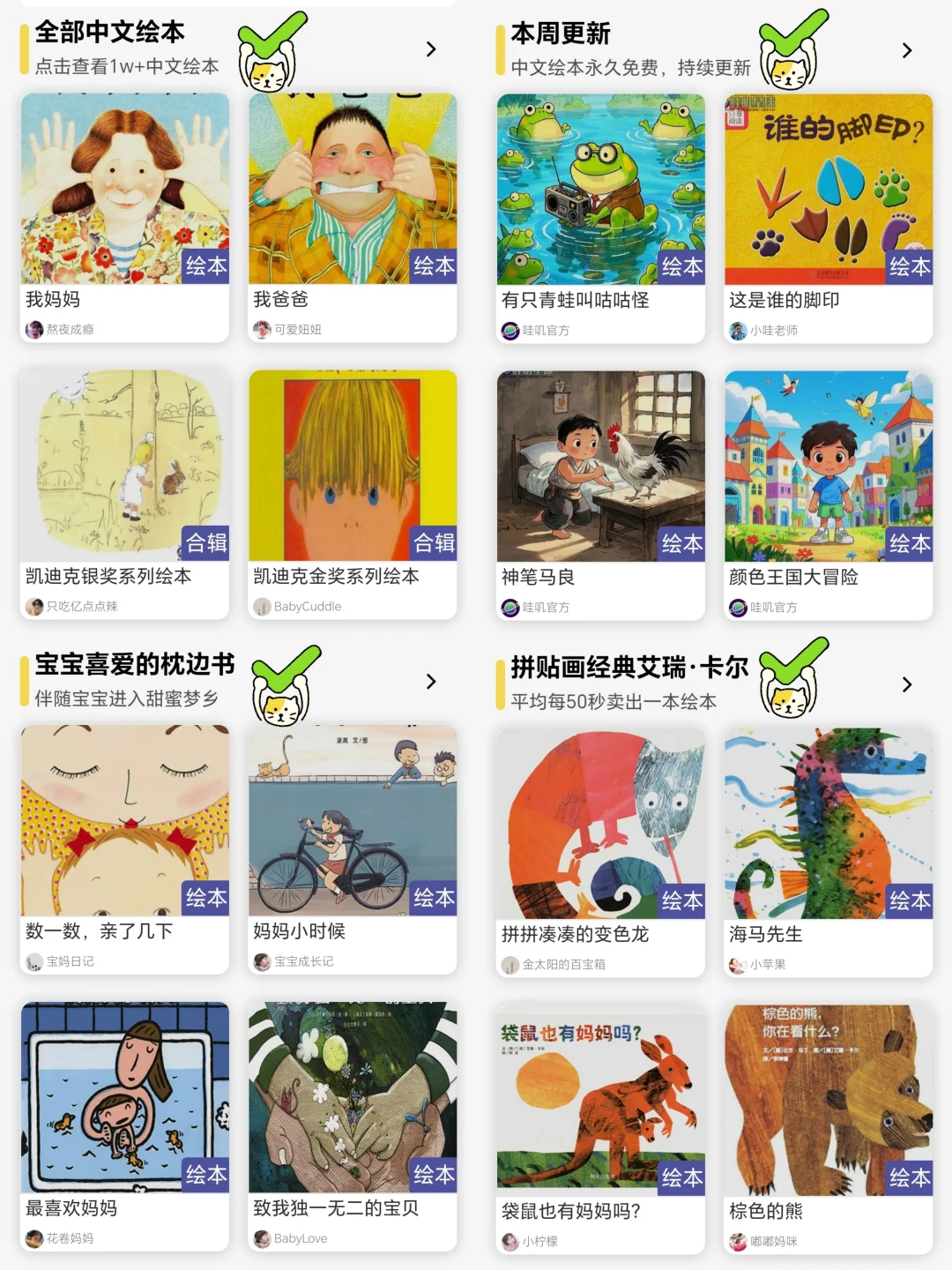 👀原来绘本还可以这样看！不花💰不费妈