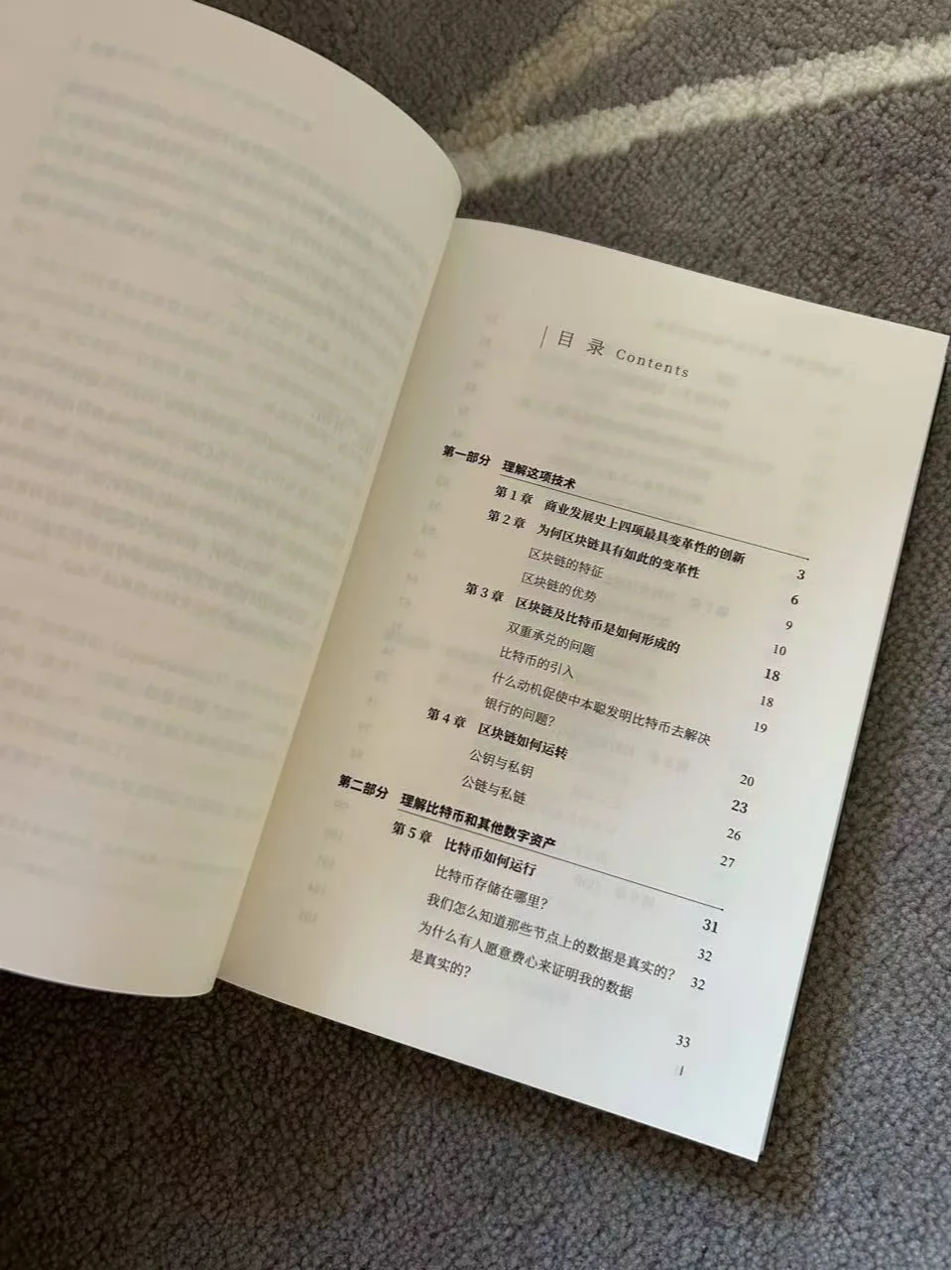 还不知道区块链是什么吗？ 这本书都讲了