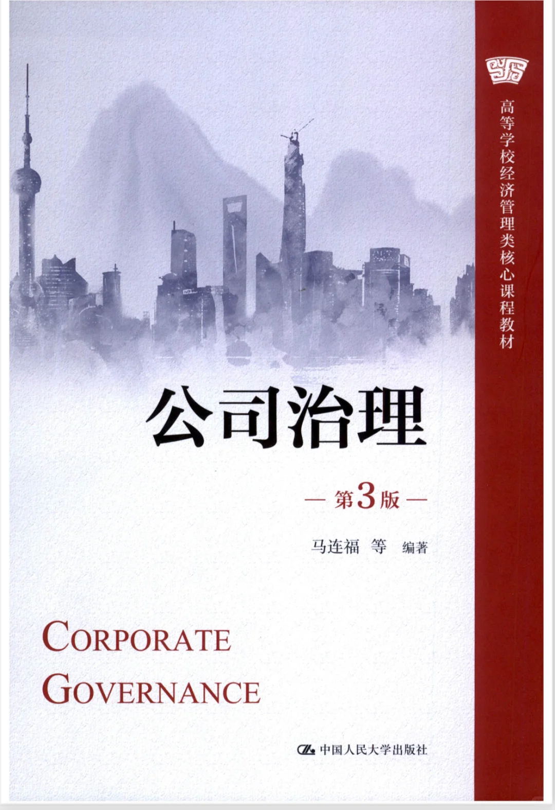 公司治理第三版PDF