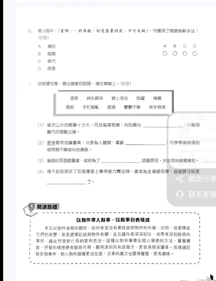 DSE+初中中文阅读阶梯+电子版