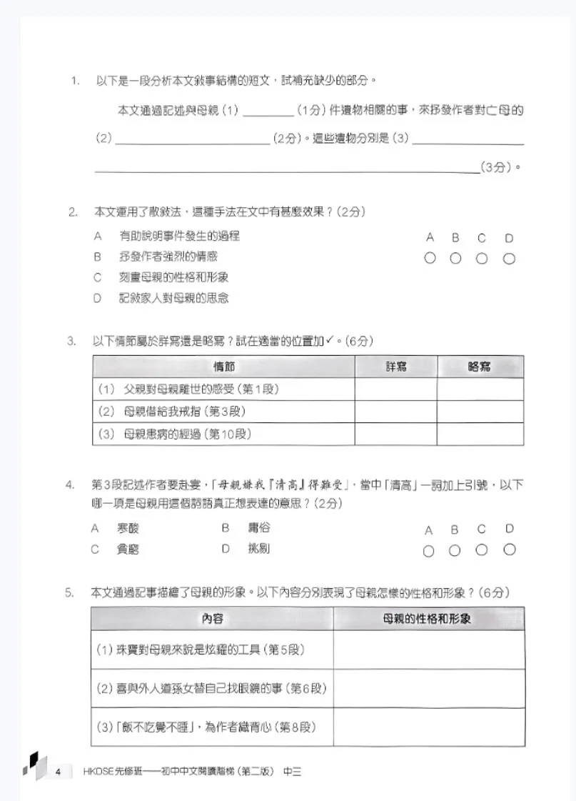 DSE+初中中文阅读阶梯+电子版