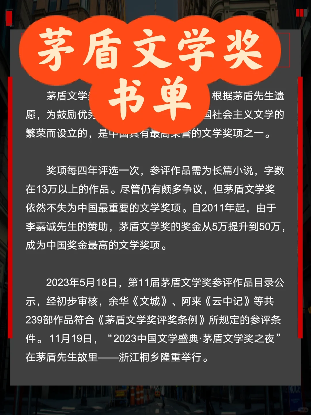 看看这些📚矛盾文学奖书单，走进文艺世界✨