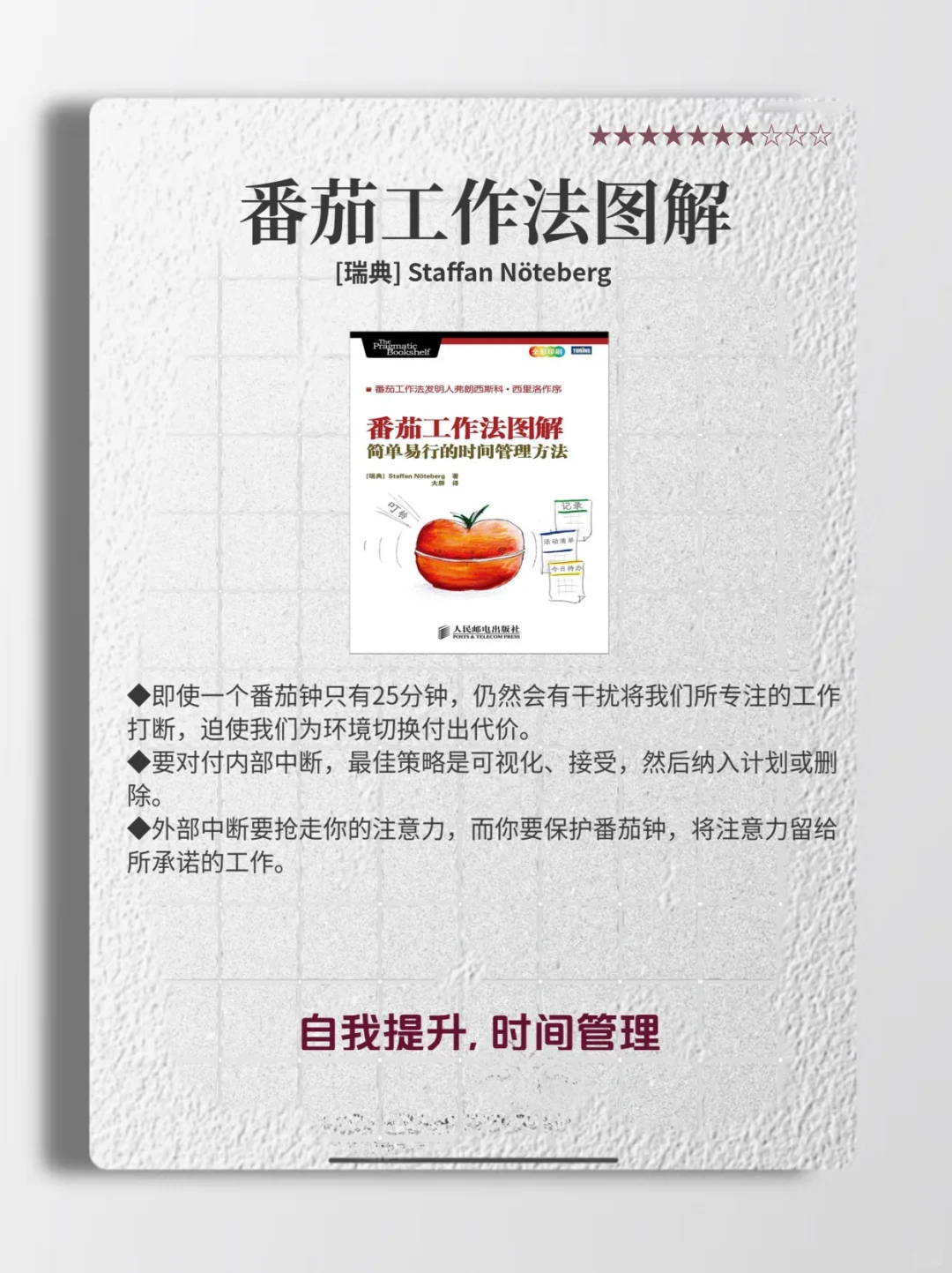 碎片时间逆袭！这5本书让你每天多赚2小时