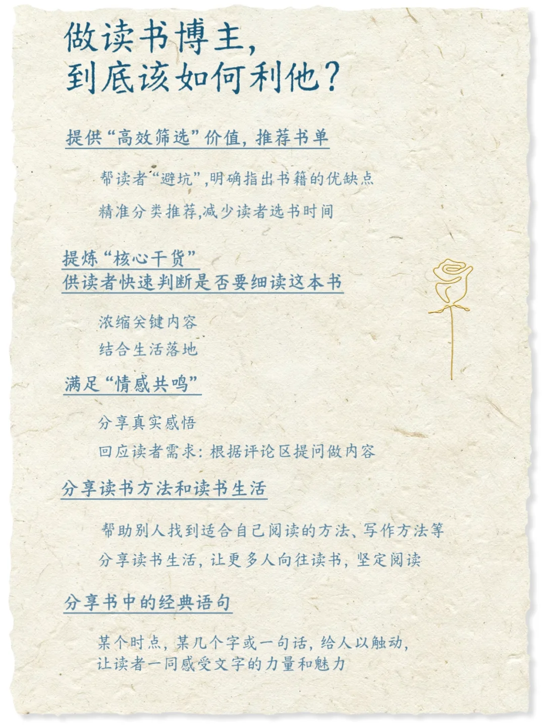 做读书博主到底该如何利他？