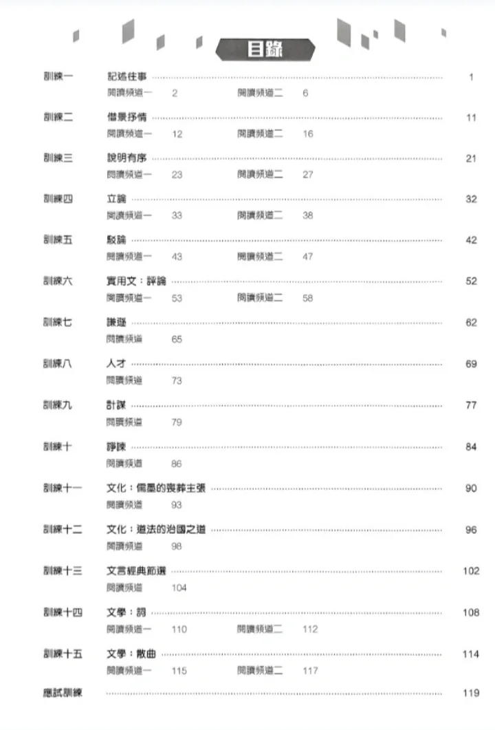 DSE+初中中文阅读阶梯+电子版