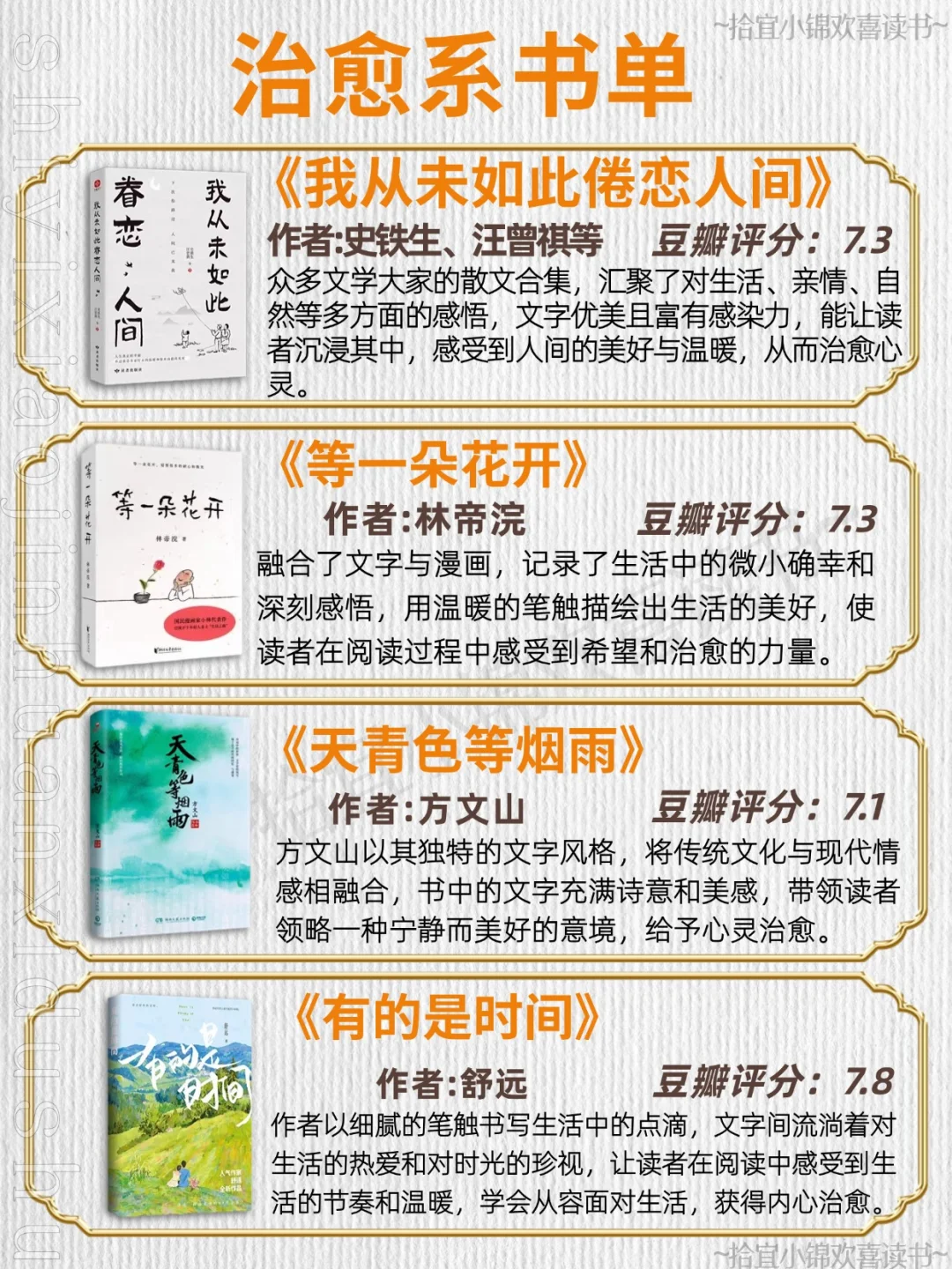 🌈治愈系书单︱压力大时看看让你感到温暖