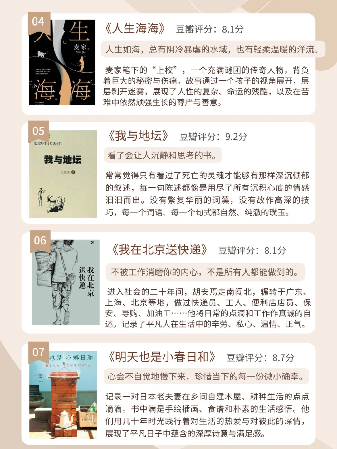 11本值得放在枕边的治|愈系好书