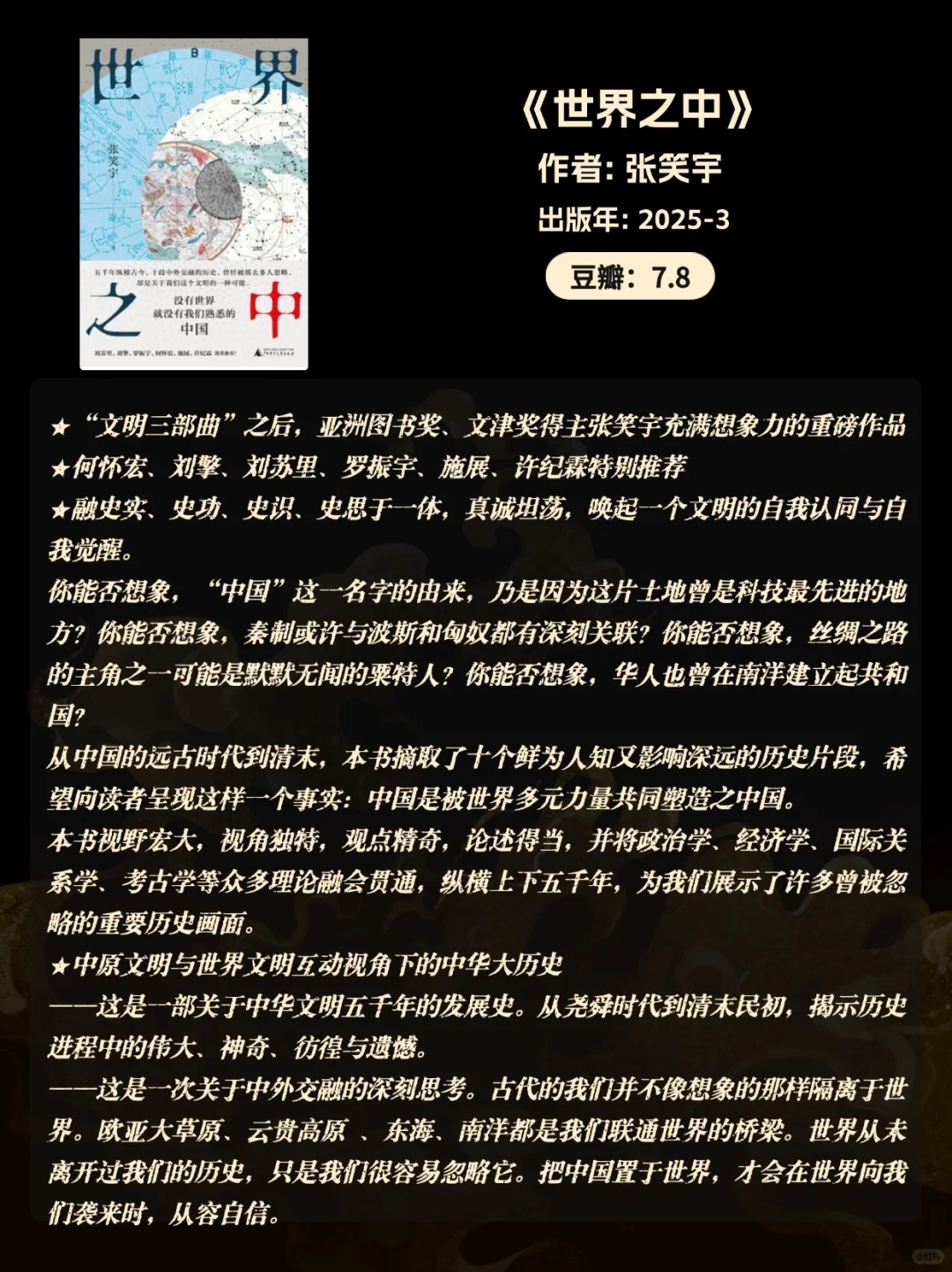 📚历史迷狂喜！2025 豆瓣高分历史书单✨
