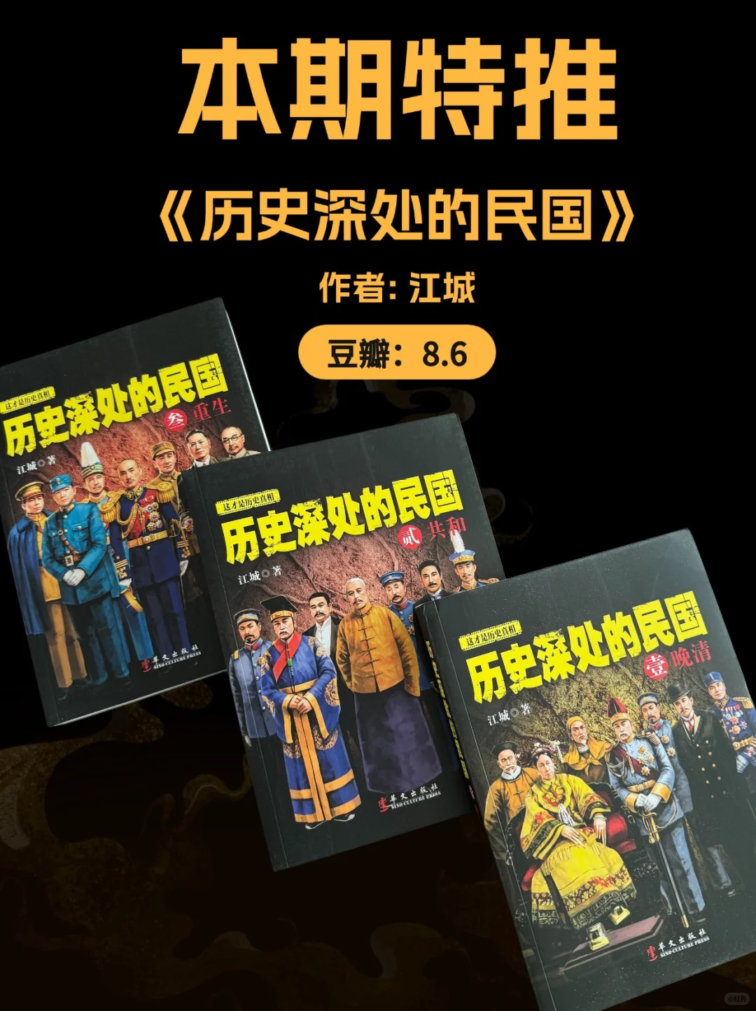 📚历史迷狂喜！2025 豆瓣高分历史书单✨