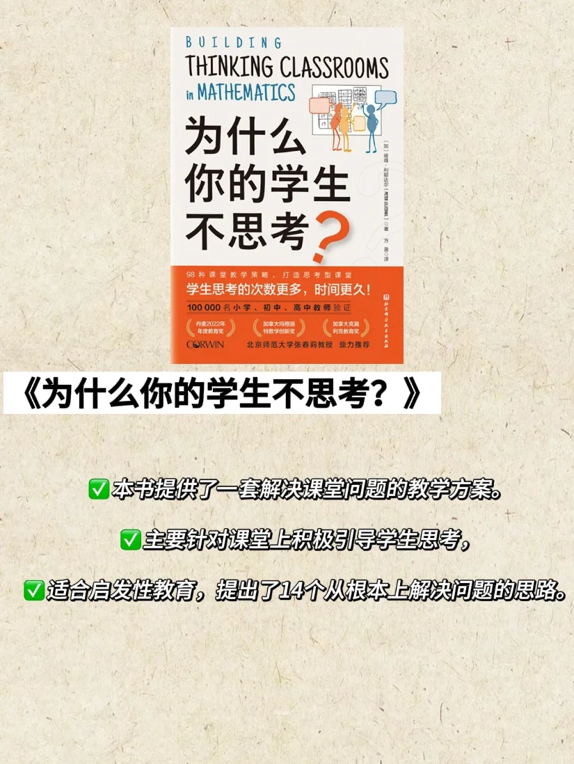 教师必读书单🔥一定要翻烂的12本书！！！