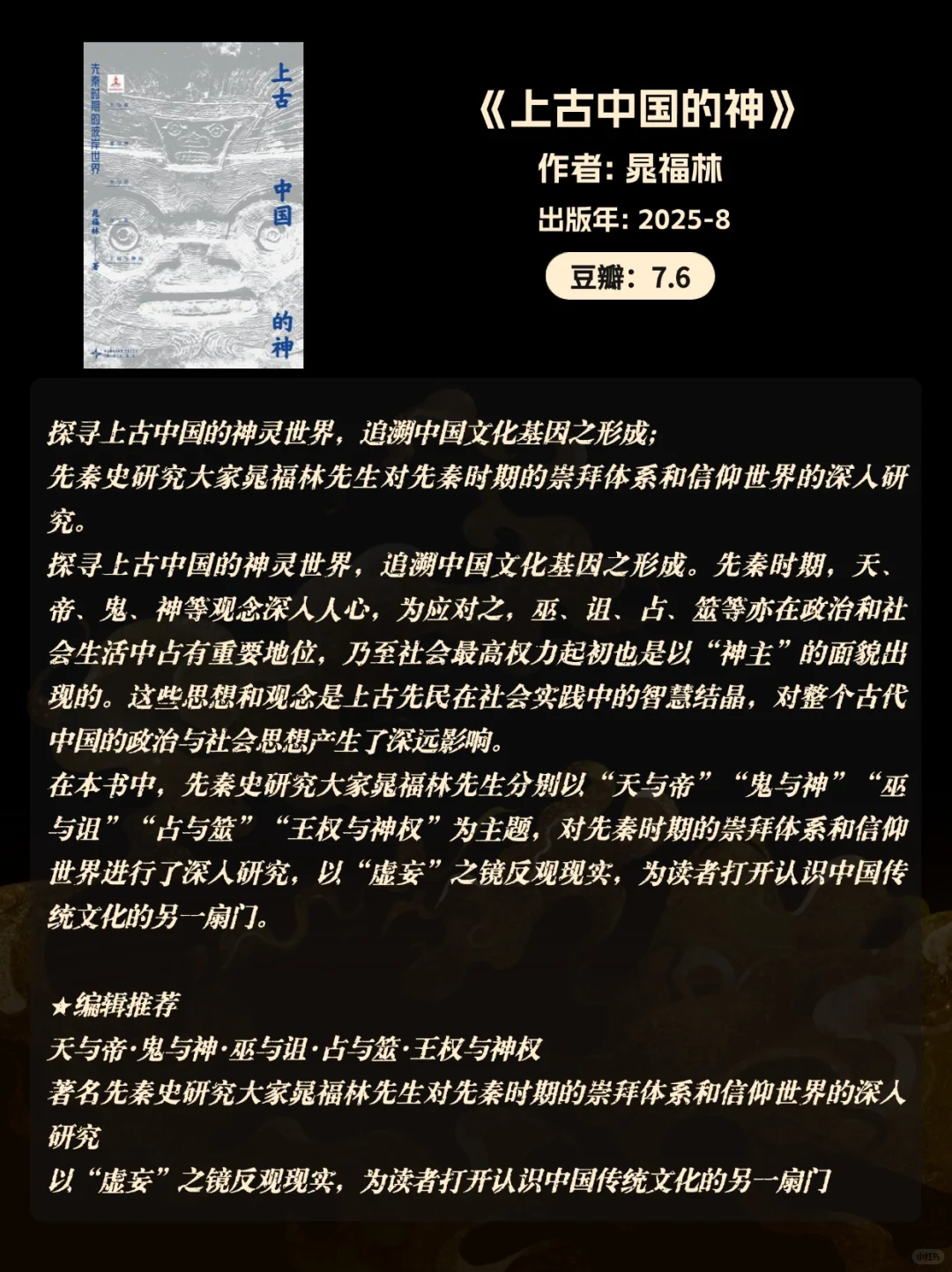 📚历史迷狂喜！2025 豆瓣高分历史书单✨