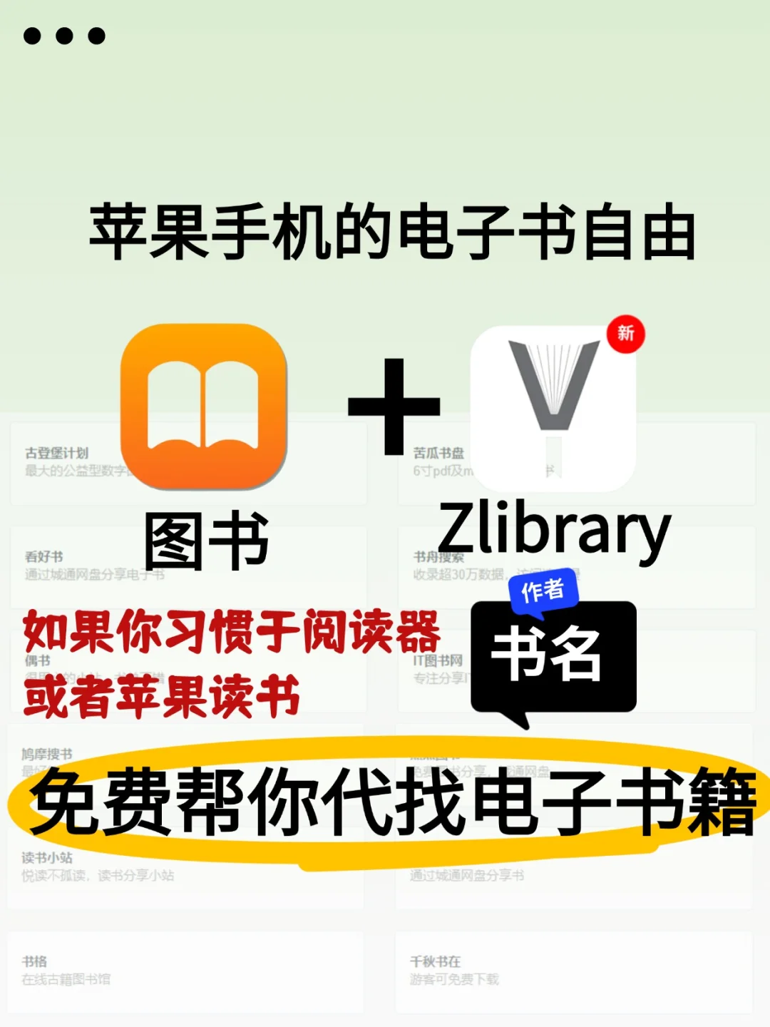 iphone用户电子书自由❗️无偿代找电子书