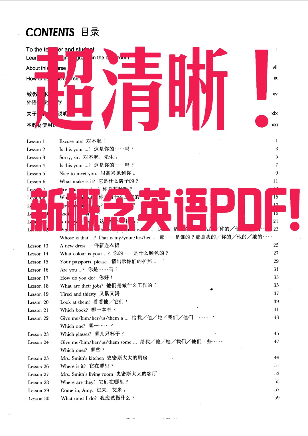 超清晰❗️❗️新概念英语PDF🌈