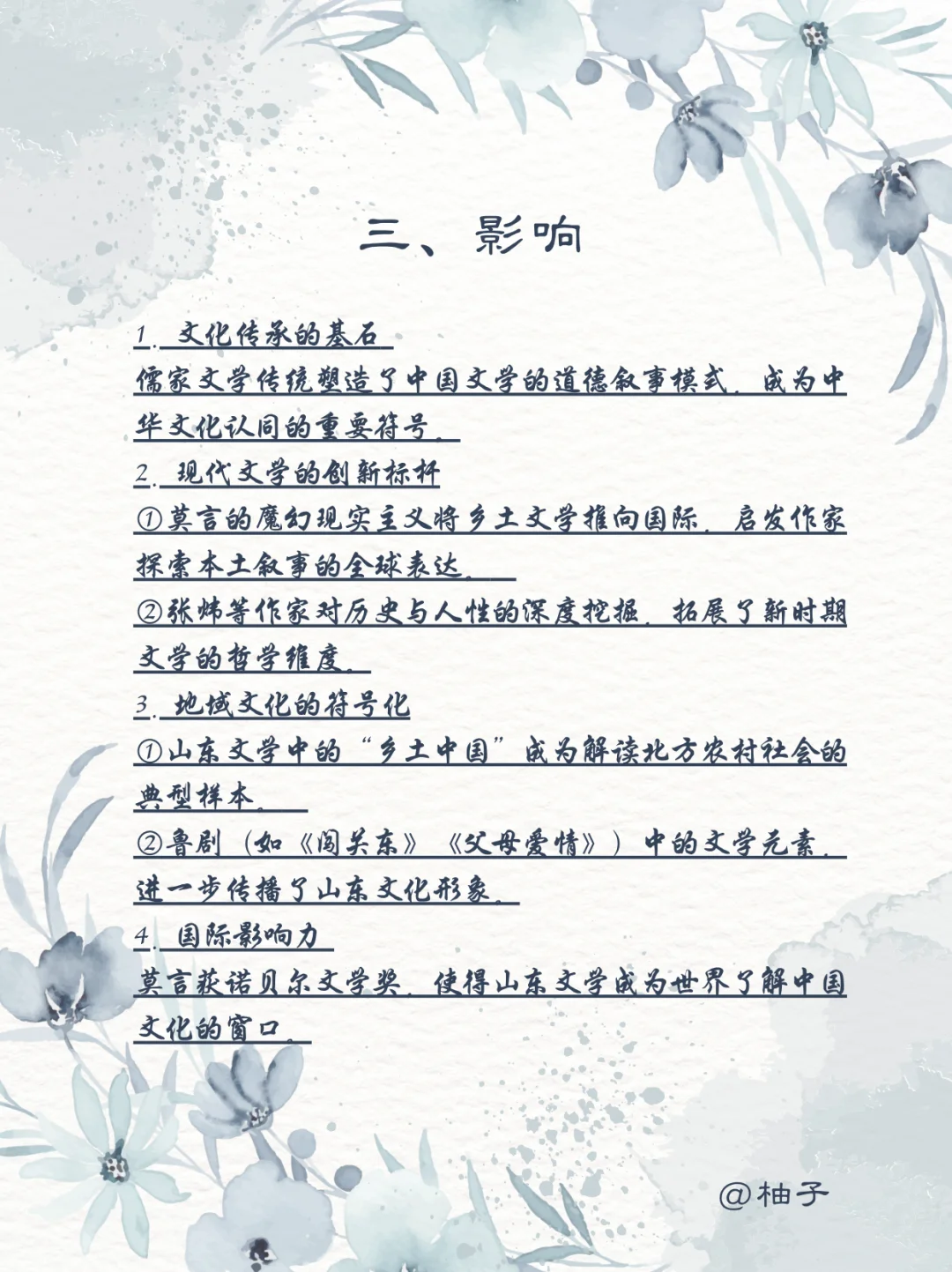 山东文学的特点、代表作和影响