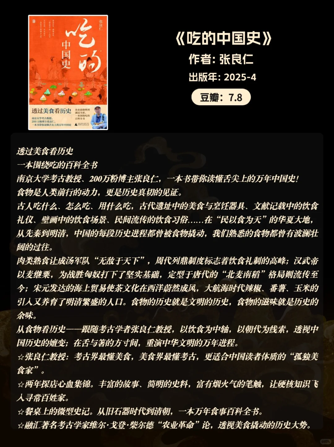 📚历史迷狂喜！2025 豆瓣高分历史书单✨
