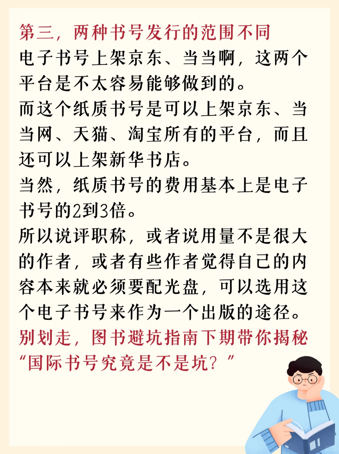电子书号和纸质书号有什么区别？
