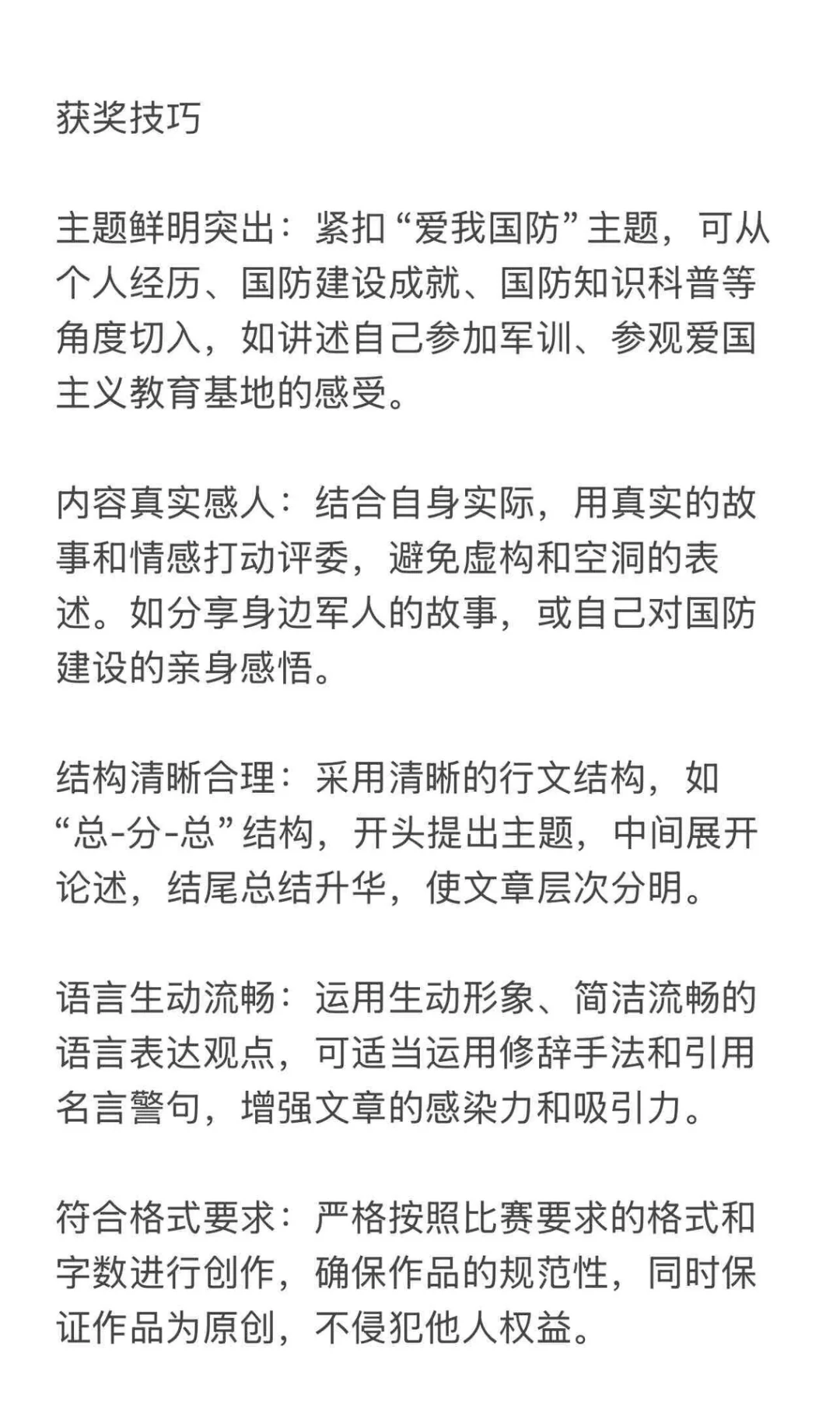 学习强国《爱我国防》主题征文获奖攻略